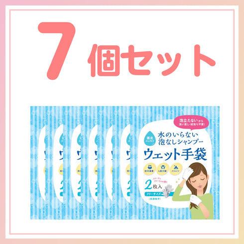 キレイセット衛生品補充7日分